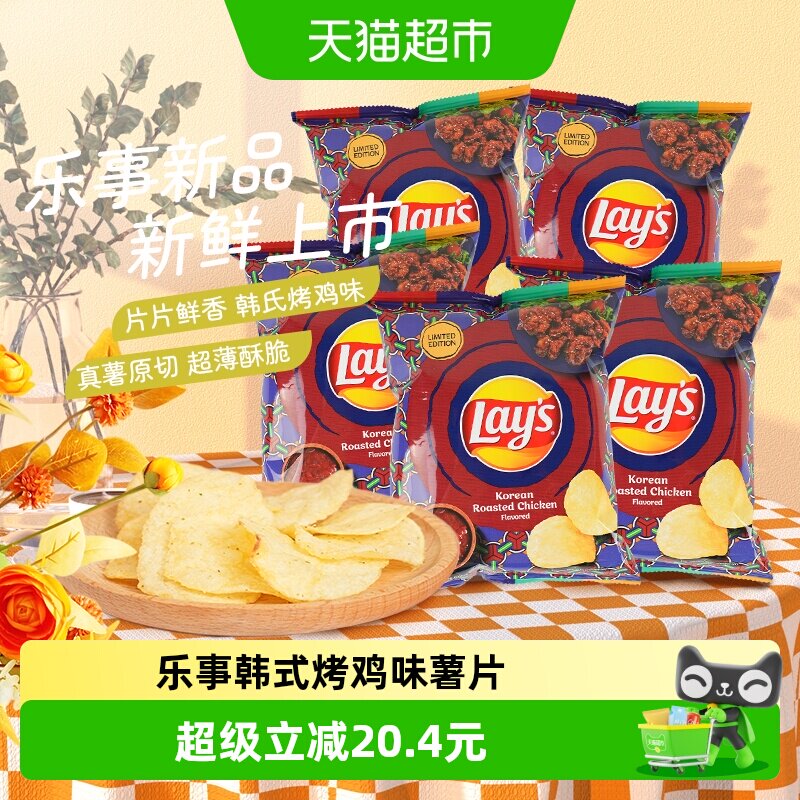 乐事韩式烤鸡味薯片50g×5袋