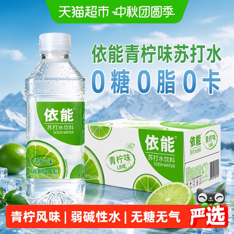 依能青柠味苏打水弱碱350ml*24瓶图片