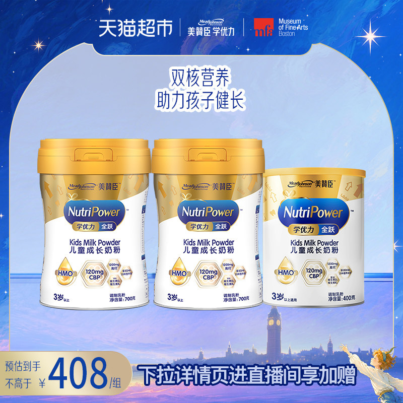 美赞臣学优力全跃儿童成长奶粉700g*2+400g