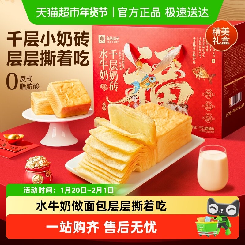 良品铺子水牛奶千层奶砖手撕面包吐司糕点休闲早餐零食年货送礼盒,零食/坚果/特产,传统西式糕点,淘宝优惠券,粉丝福利购,淘宝优惠卷