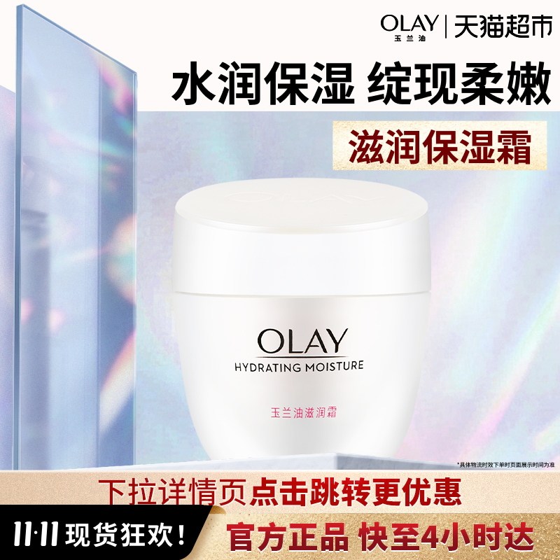 【详情页领淘金币更优惠】OLAY玉兰油滋润面霜补水保湿身体乳液