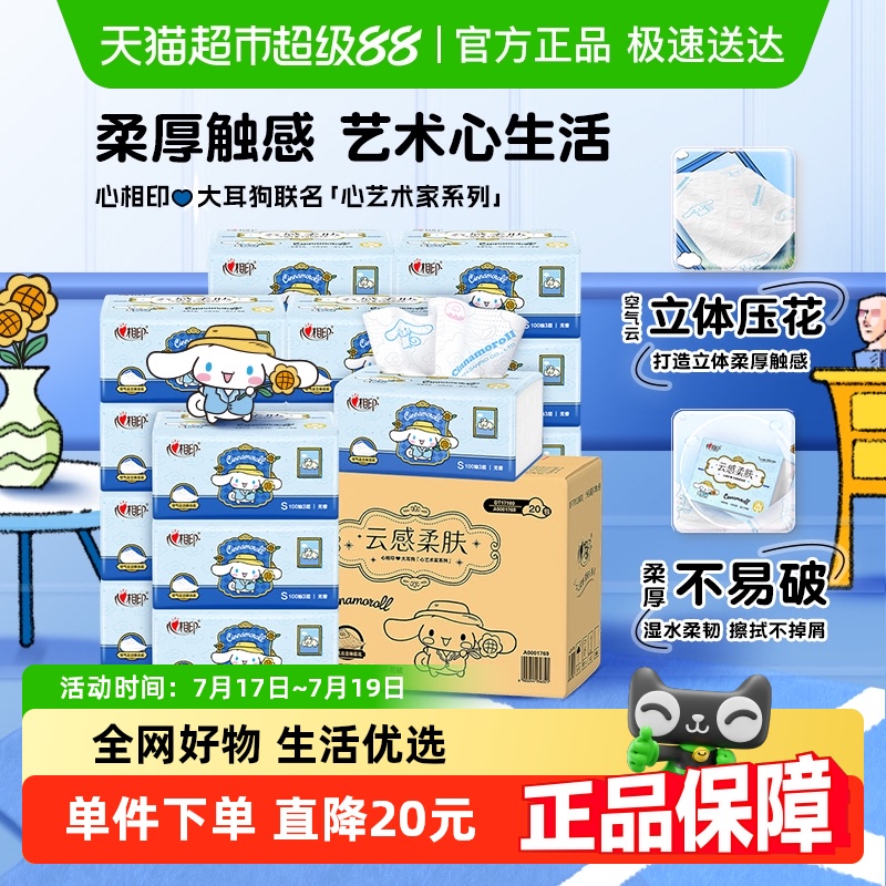 心相印100抽20包3层餐巾纸