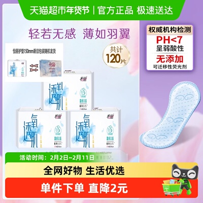 怡丽前后量少用卫生巾