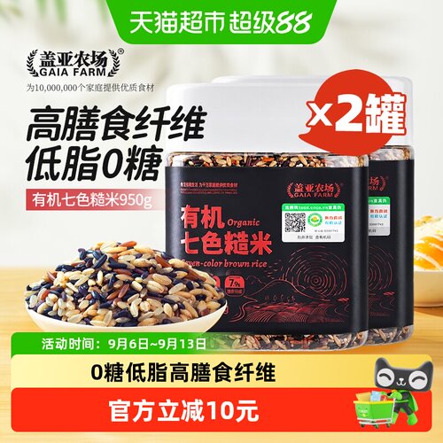 盖亚农场有机七色糙米健身低脂