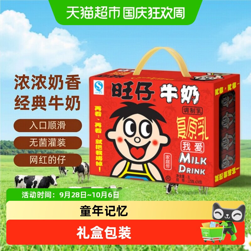 旺旺旺仔牛奶125ml*24盒儿童学生营养早餐奶饮料整箱