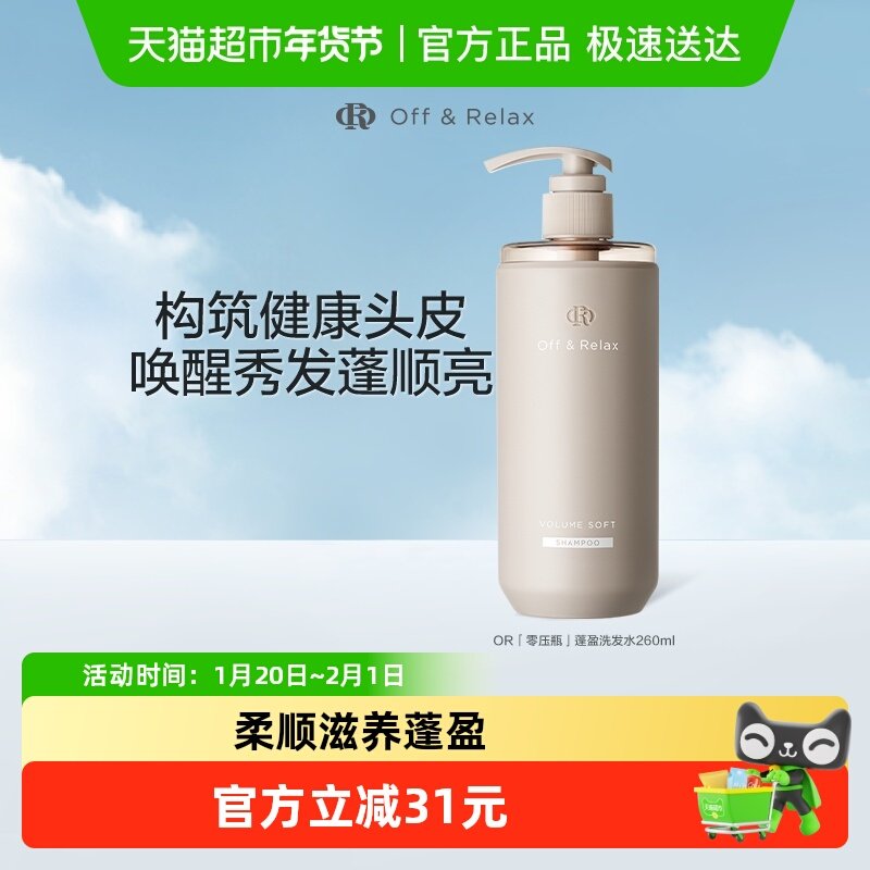 OffRela丰盈柔润or洗发水氨基酸补水保湿滋养洗发膏,美发护发/假发,洗发水,淘宝优惠券,粉丝福利购,淘宝优惠卷