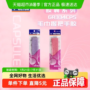 VICTOR威克多勝利毛巾手膠吸汗帶膠囊系列毛巾握把布厚薄GR334CPS