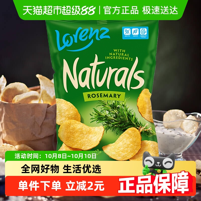 德国劳仑兹进口膨化迷迭香风味薯片休闲零食网红薯条薯片追剧食品