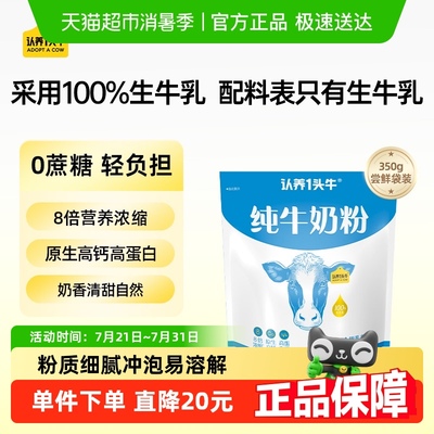 认养一头牛生牛乳牛奶粉
