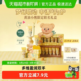 润培x黄油小熊乐境系列保湿 6支礼盒滋润补水秋冬官方正 护手霜12g