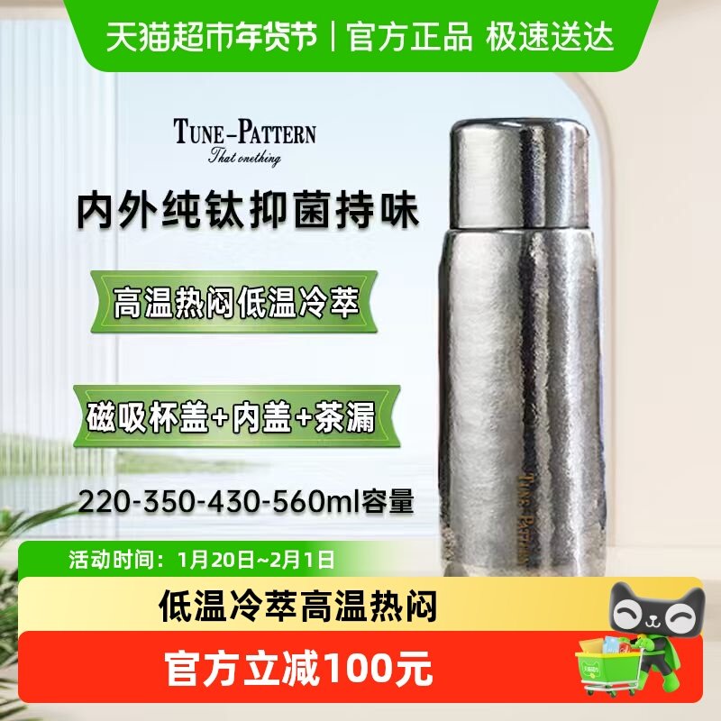 TUNE-PATTERN汀派纯钛杯保温杯双层磁吸焖泡茶杯养生钛水杯,餐饮具,保冷/保温杯,淘宝优惠券,粉丝福利购,淘宝优惠卷