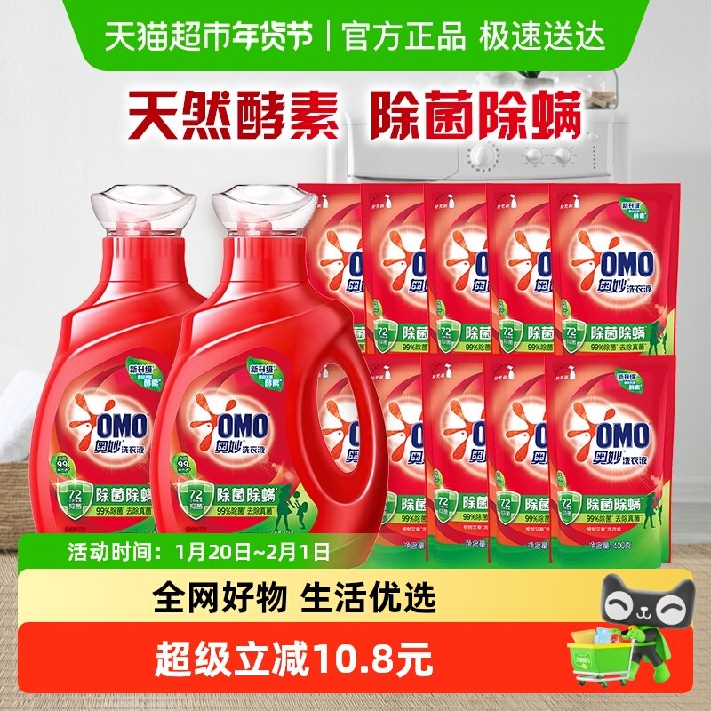 奥妙除菌除螨洗衣液酵素洗衣液11.8斤（5.9kg*1套）抑菌家用正品,洗护清洁剂/卫生巾/纸/香薰,常规洗衣液,淘宝优惠券,粉丝福利购,淘宝优惠卷