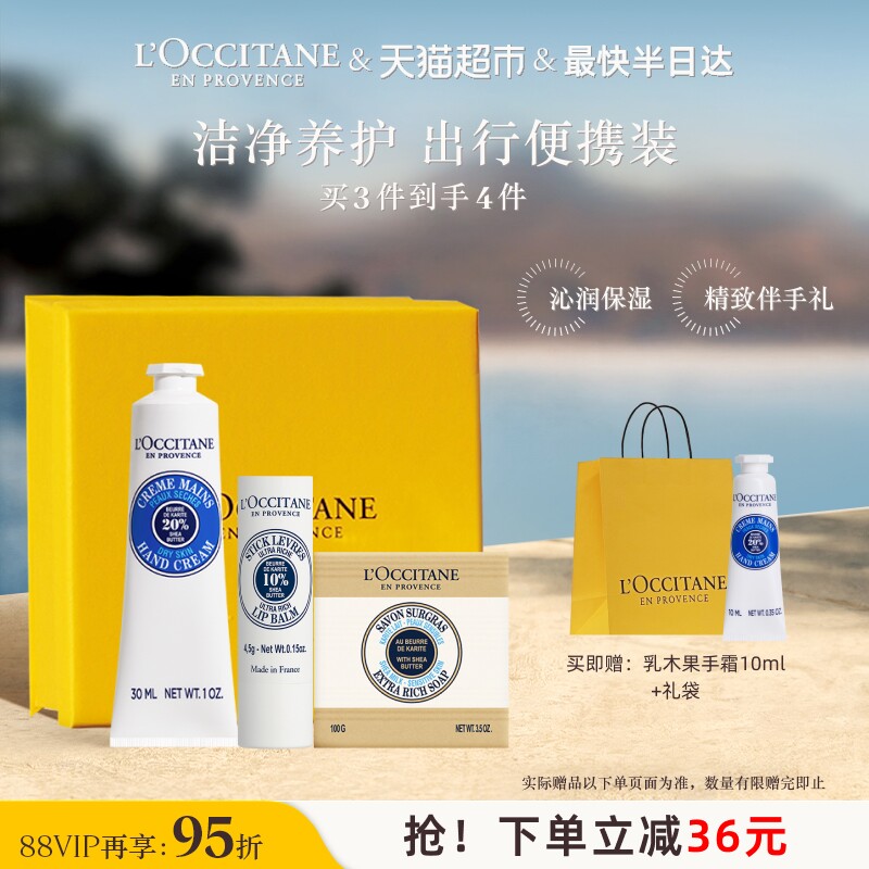 欧舒丹乳木果手霜+唇膏+香皂套装礼盒1盒补水保湿滋润送礼留香