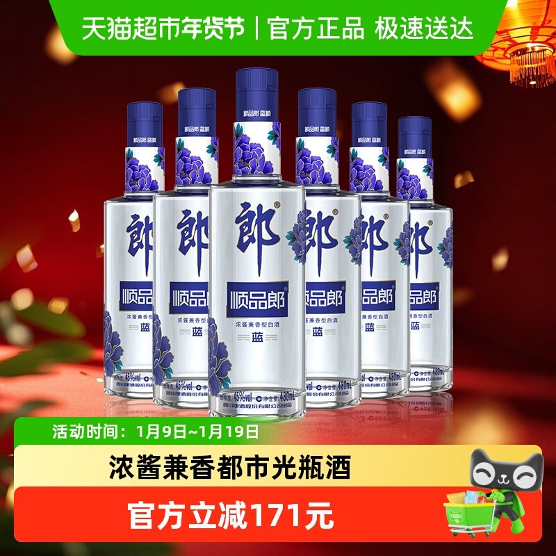 郎酒顺品郎蓝顺兼香型白酒45度480ml*6瓶纯粮食酒聚餐自饮光瓶酒,酒类,白酒/调香白酒,淘宝优惠券,粉丝福利购,淘宝优惠卷