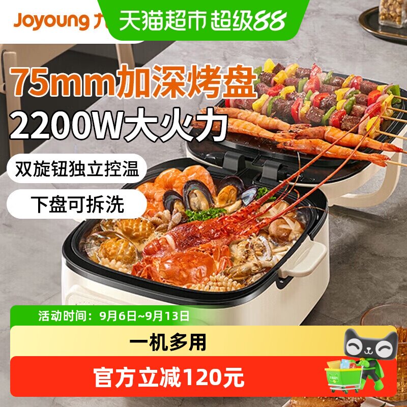 九阳电饼铛家用双面加热煎烤机加深加大新款多功能烙饼火锅烹饪机