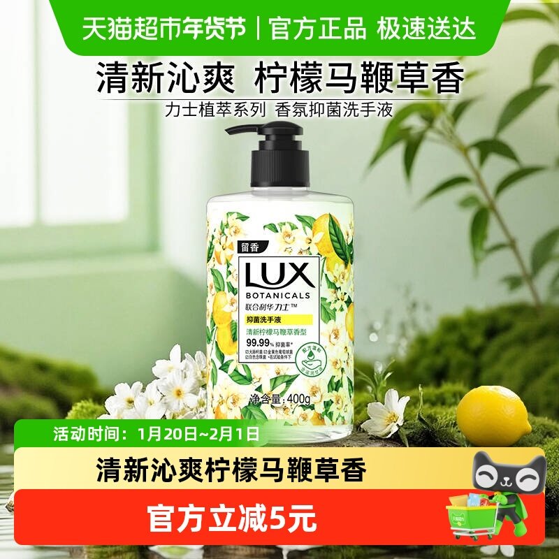 【下拉享补贴】力士香氛抑菌清新柠檬马鞭草香洗手液家用,洗护清洁剂/卫生巾/纸/香薰,洗手液,淘宝优惠券,粉丝福利购,淘宝优惠卷