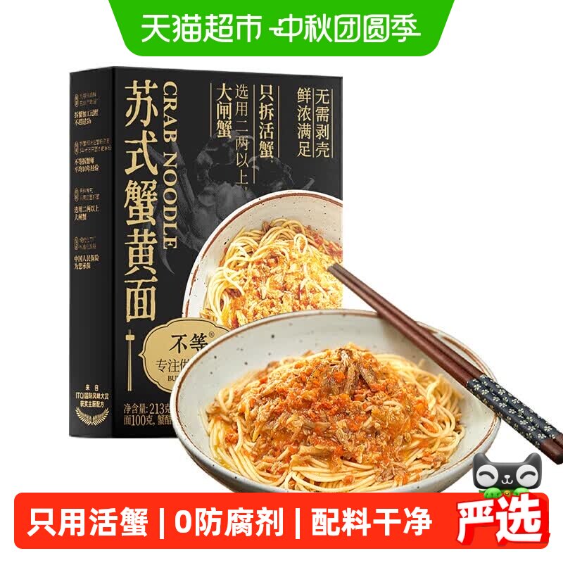 不等正宗苏式蟹黄面213g										