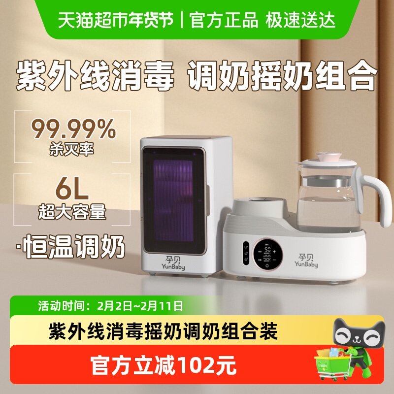 孕贝紫外线奶瓶消毒器柜摇奶调奶器二合一杀菌消毒烘干一体机组合