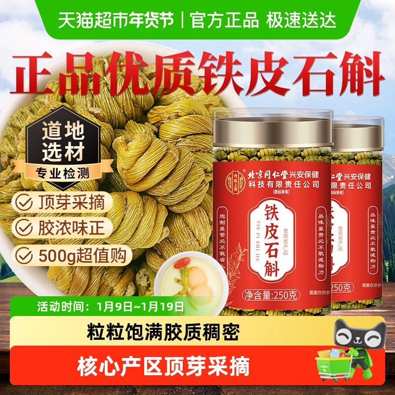 内廷上用正宗铁皮石斛中草药材铁皮苗米枫斗干官方旗舰正品店泡水