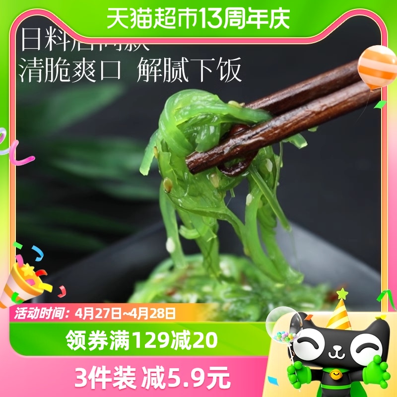 盛源来海藻沙拉即食白菜中华