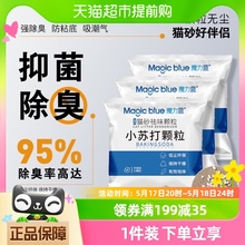 小苏打猫砂除臭颗粒100g除臭祛味室内猫咪用品猫砂伴侣