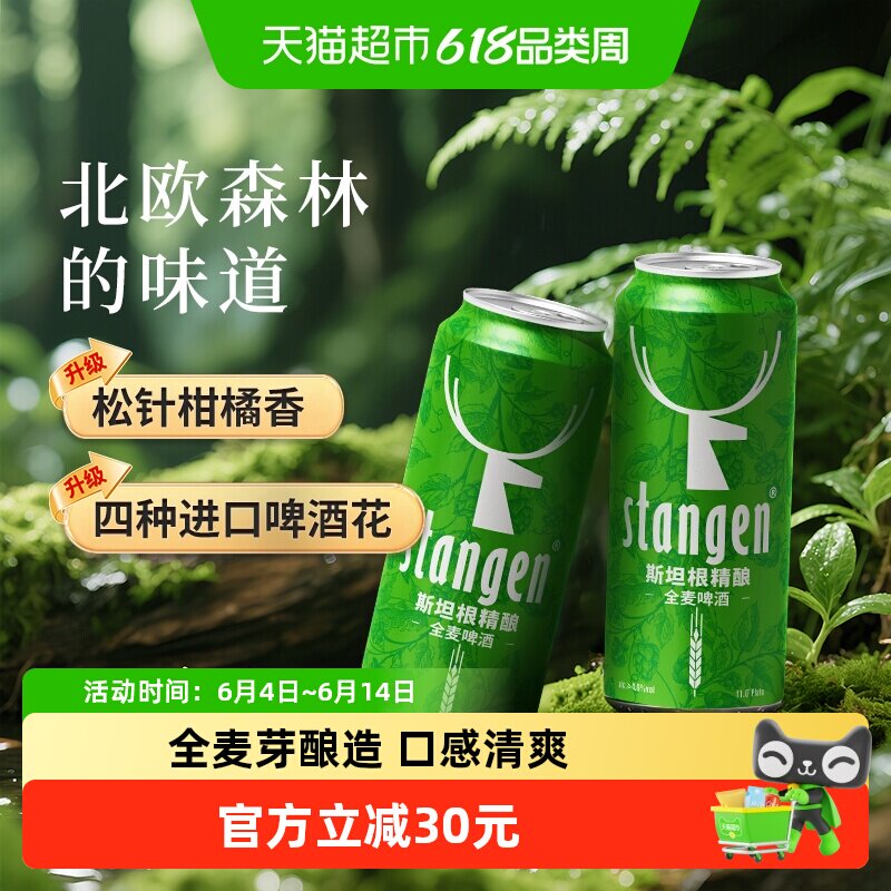 斯坦根精酿全麦啤酒500ml*12罐整箱全麦芽酿造干投啤酒花匠心酿造