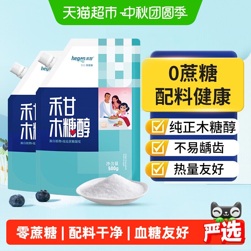 禾甘精纯木糖醇代糖500g*2袋