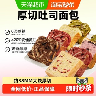 颜小贝鲜牛乳黄油厚切吐司面包6种口味整箱手撕早餐零食饱腹