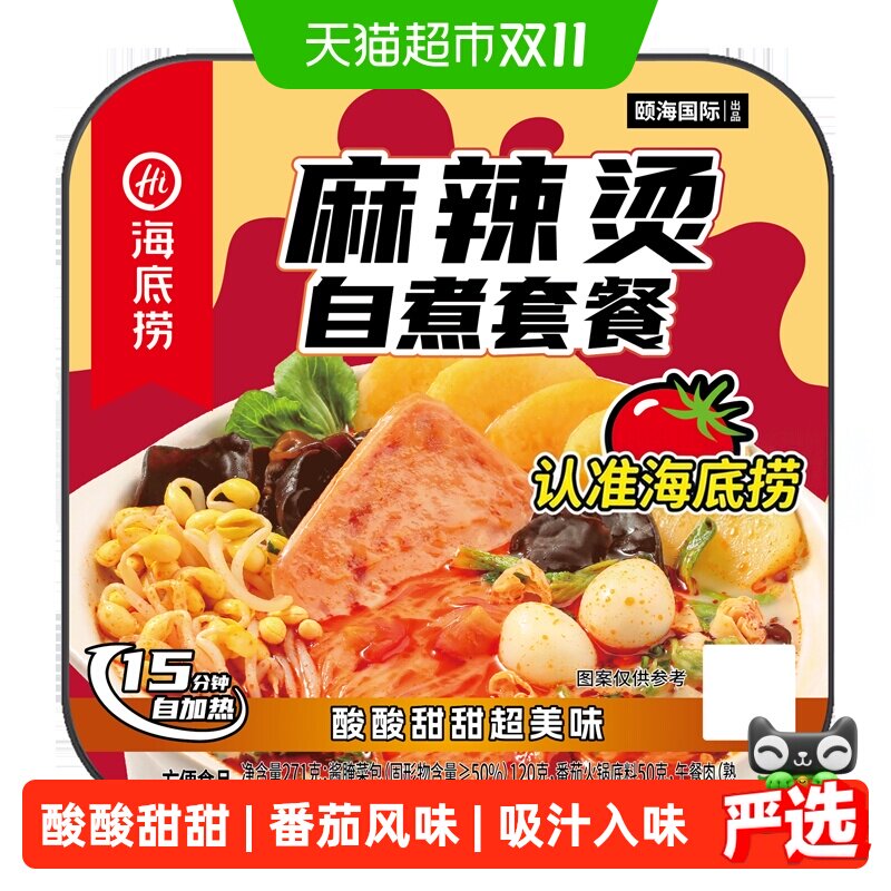 海底捞浓汤番茄风味麻辣烫271g*1盒自热火锅懒人速食自煮