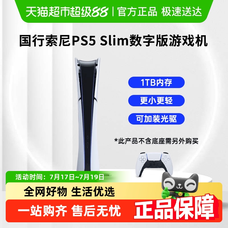 索尼轻薄版国行数字版游戏机