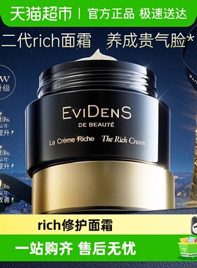 EVIDENS DE BEAUTE/伊菲丹三重胶原超级rich修护面霜二代保湿紧致