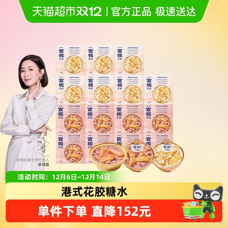 官栈花胶羹港式甜品150g*15碗