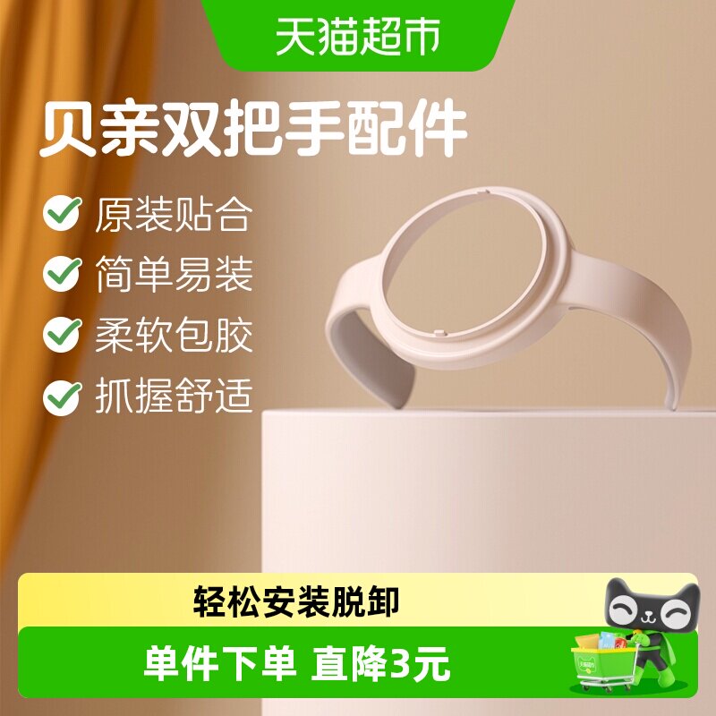 Pigeon贝亲奶瓶配件手柄第三代宽口径PPSU奶瓶双把手原装配件