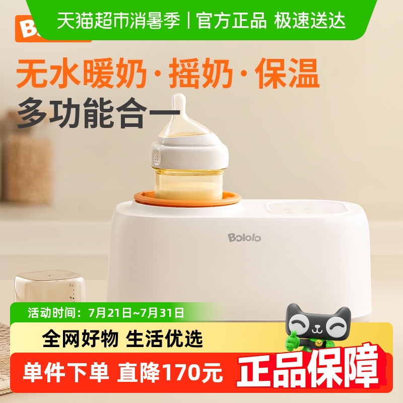 波咯咯温奶二合一电动恒温摇奶器
