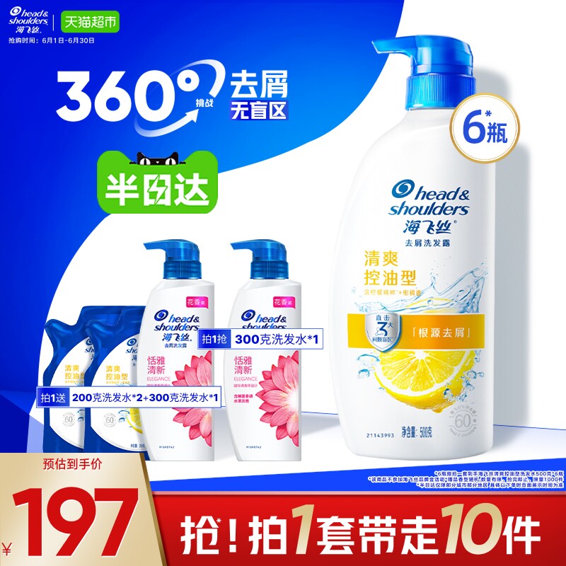 海飞丝柠檬清爽去油去屑洗发水套装（500g*3瓶+200g）*2套+300g
