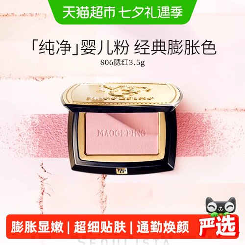 毛戈平柔纱幻颜腮红韩系冷都女