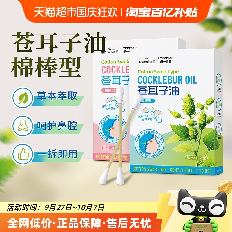 海氏海诺苍耳子油