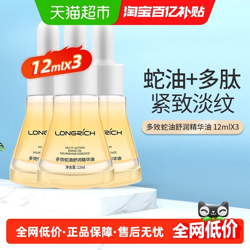 隆力奇多效蛇油舒润精华油柔嫩补水保湿抗皱紧致肌肤,洗护清洁剂/卫生巾/纸/香薰,乳液/面霜,淘宝优惠券,粉丝福利购,淘宝优惠卷