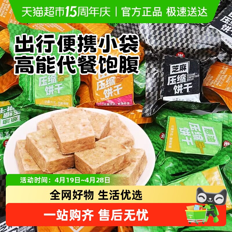 冠生园压缩饼干散称小包装多口味出游爬山代餐零食应急储备干粮