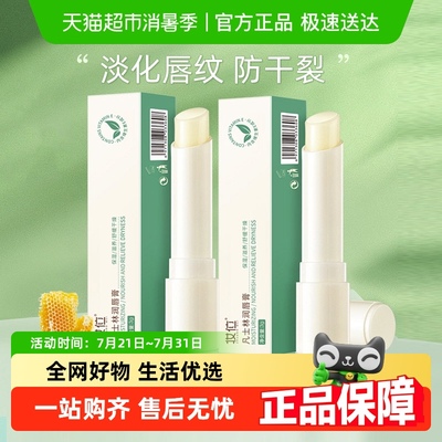 妆位保湿滋润防干唇膏3g×2支
