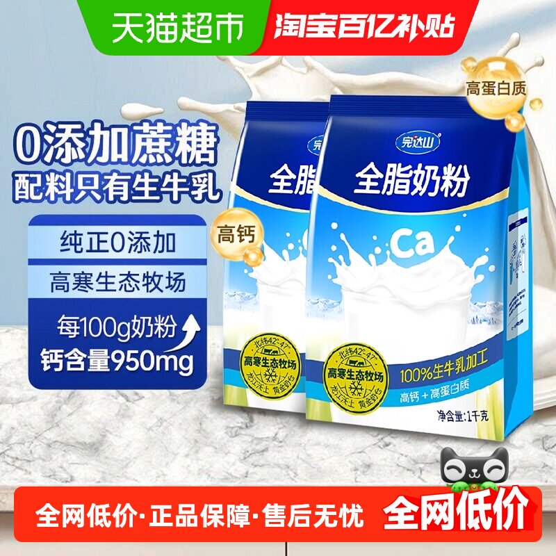 完达山高寒生态牧场高钙牛奶粉										