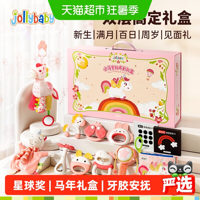 Jollybaby马年布书礼盒安抚玩偶
