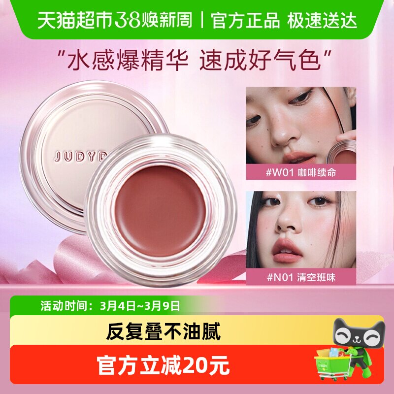Judydoll橘朵水感精华多用膏面部眼影腮红口红多用