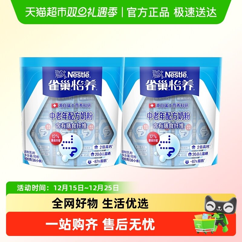 雀巢怡养中老年成人膳食纤维奶粉400g*2袋高钙