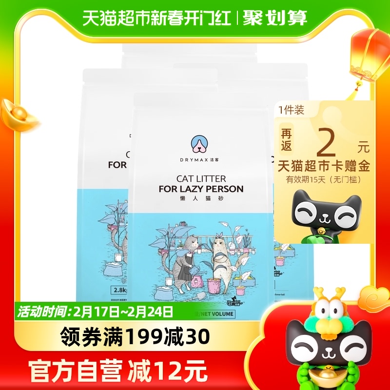 洁客可冲厕所膨润土豆腐混合猫砂猫沙2.8KG*4猫咪用品除臭