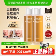 MIGUHARA/咪咕哈啦湿敷水400ml*2美白去黄保湿喷雾爽肤补水护肤水
