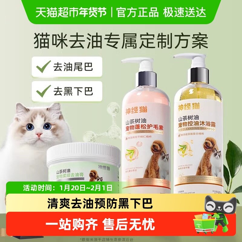 神经猫猫咪去油沐浴露油尾巴黑下巴神器狗洗澡清洁宠物通用沐浴露,宠物/宠物食品及用品,猫香波浴液,淘宝优惠券,粉丝福利购,淘宝优惠卷