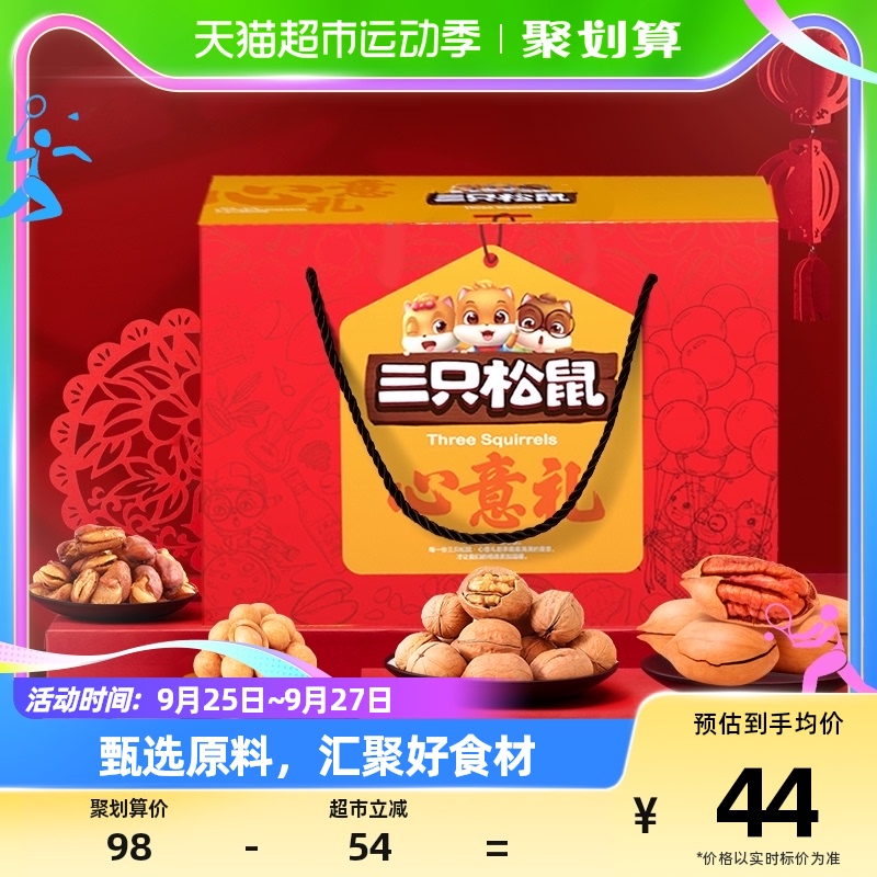 三只松鼠坚果礼盒1055g×1盒/7袋每日坚果中秋送礼健康零食大礼包属于什么档次？