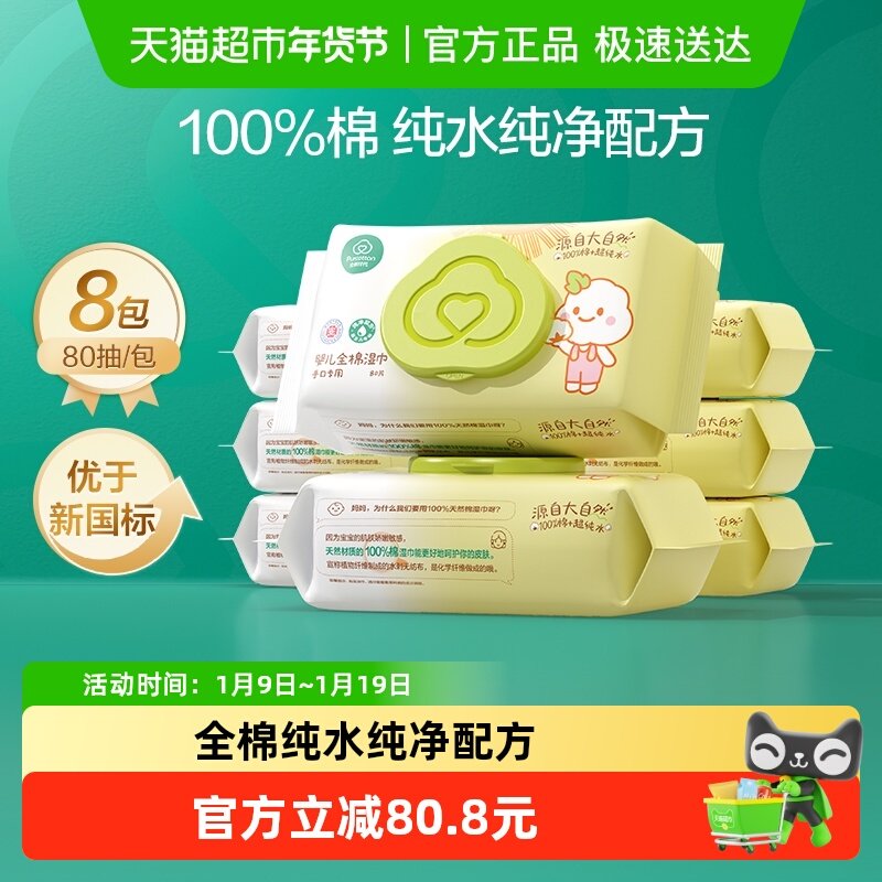 全棉时代婴儿湿巾宝宝新生儿手口专用湿纸巾100%棉湿巾纸纯水湿巾