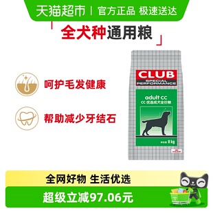 皇家狗粮通用型CC成犬粮泰迪比熊宠物狗金毛柯基柴犬犬粮8KG幼犬